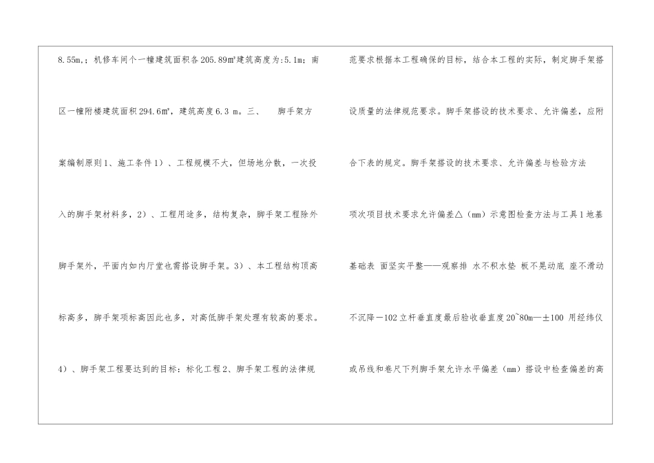 外墙脚手架施工方案_第2页