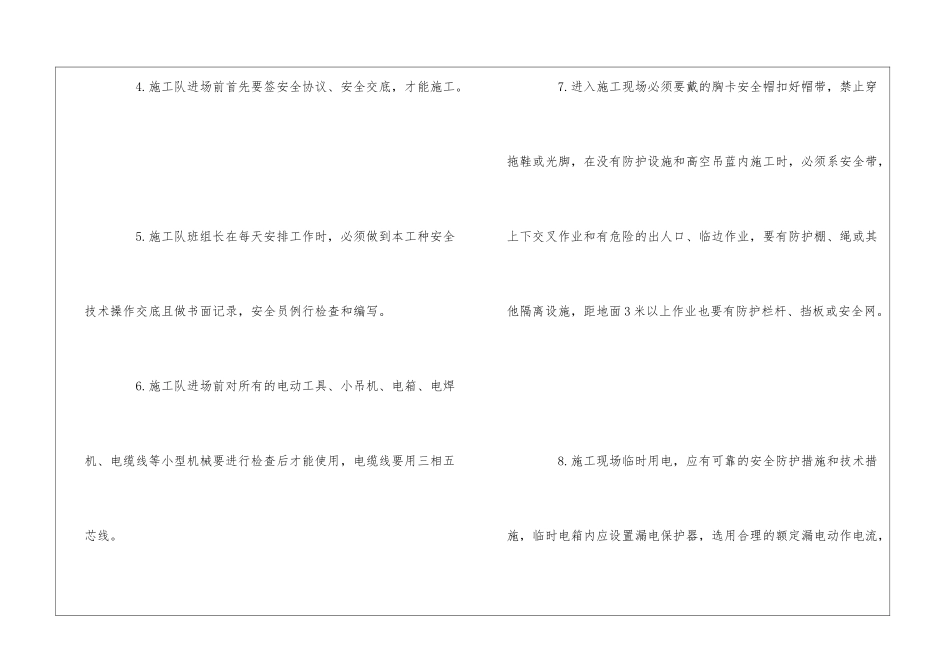 外墙装修装饰工程施工安全规章和条例--_第2页