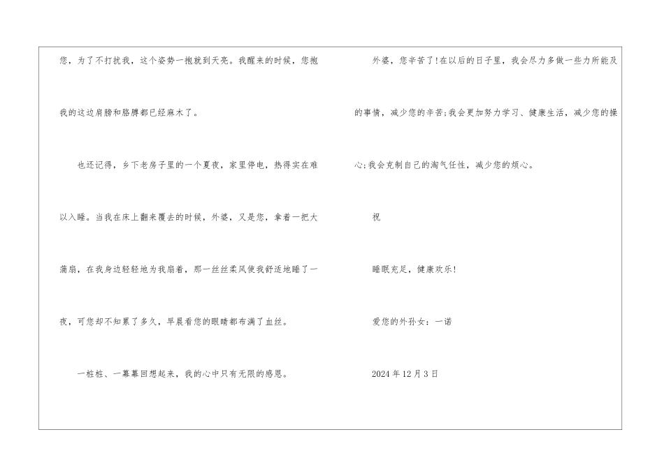 外婆我想对您说-书信作文550字_第2页