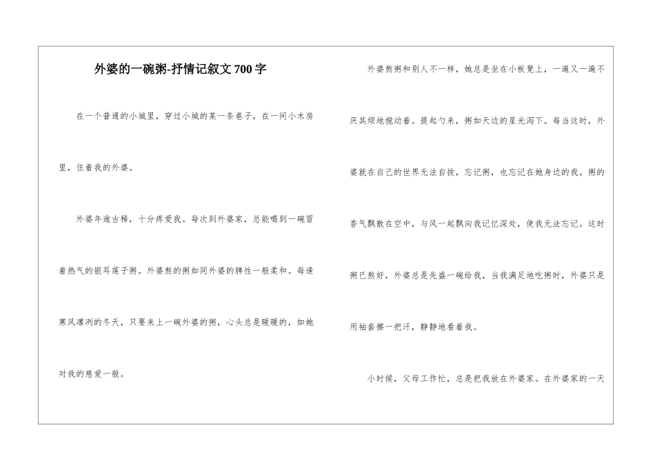 外婆的一碗粥-抒情记叙文700字_第1页