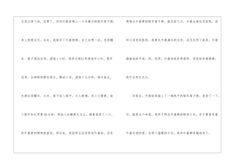外婆的一碗粥-抒情记叙文700字_第2页