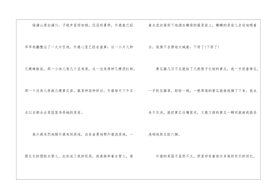 外婆的菜园子-我的乐园作文650字-_第2页