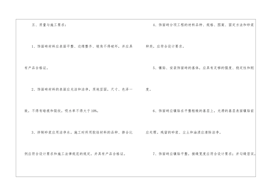 外墙饰面砖分项工程经济承包合同书_第2页