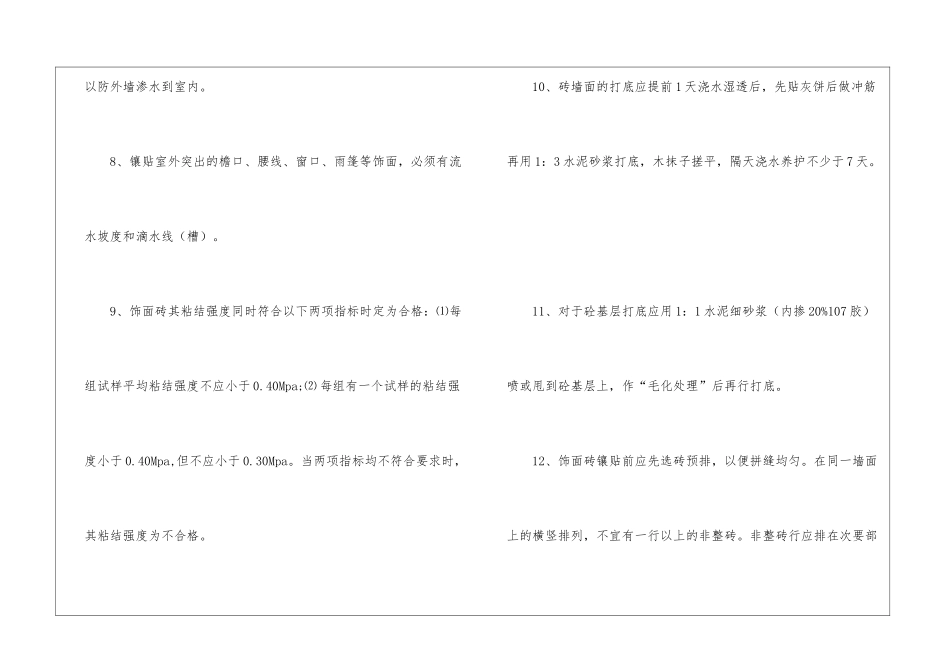 外墙饰面砖分项工程经济承包合同书_第3页