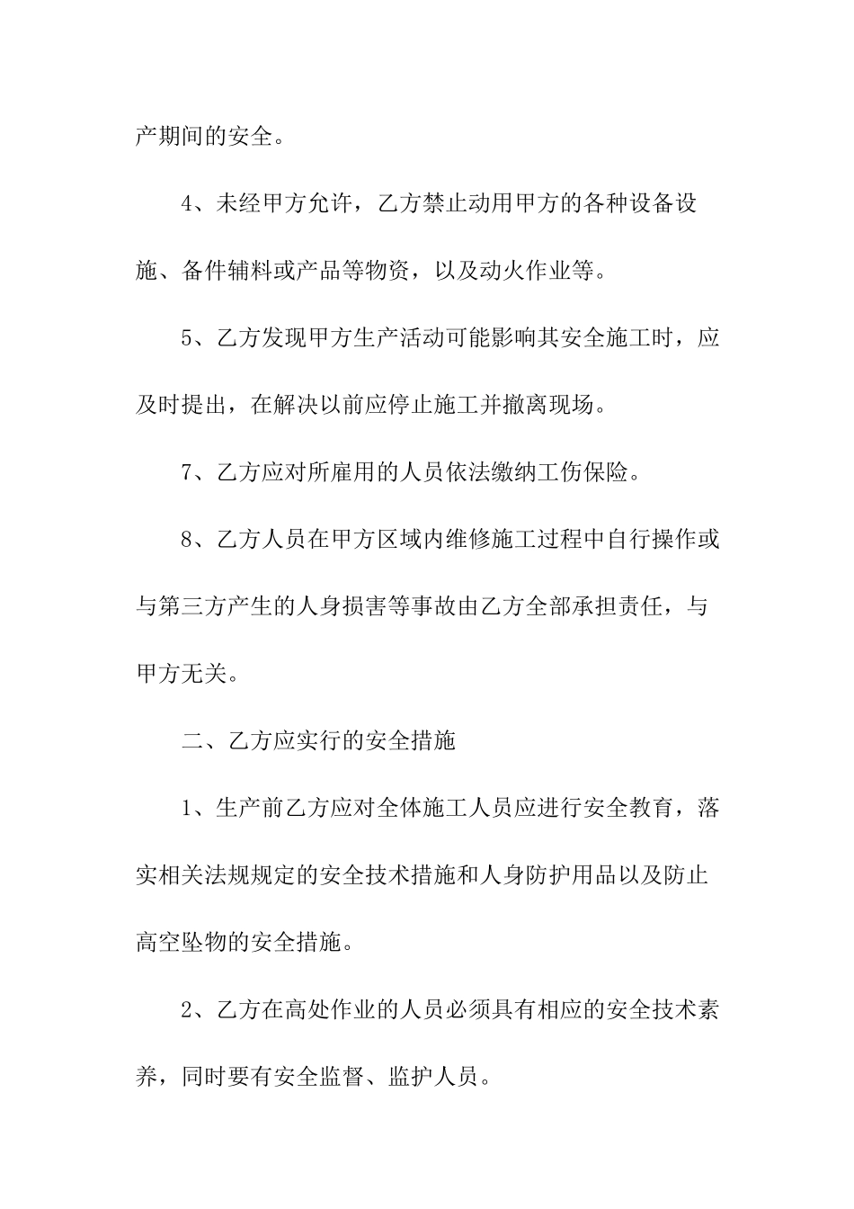 外委维修施工安全协议_第2页