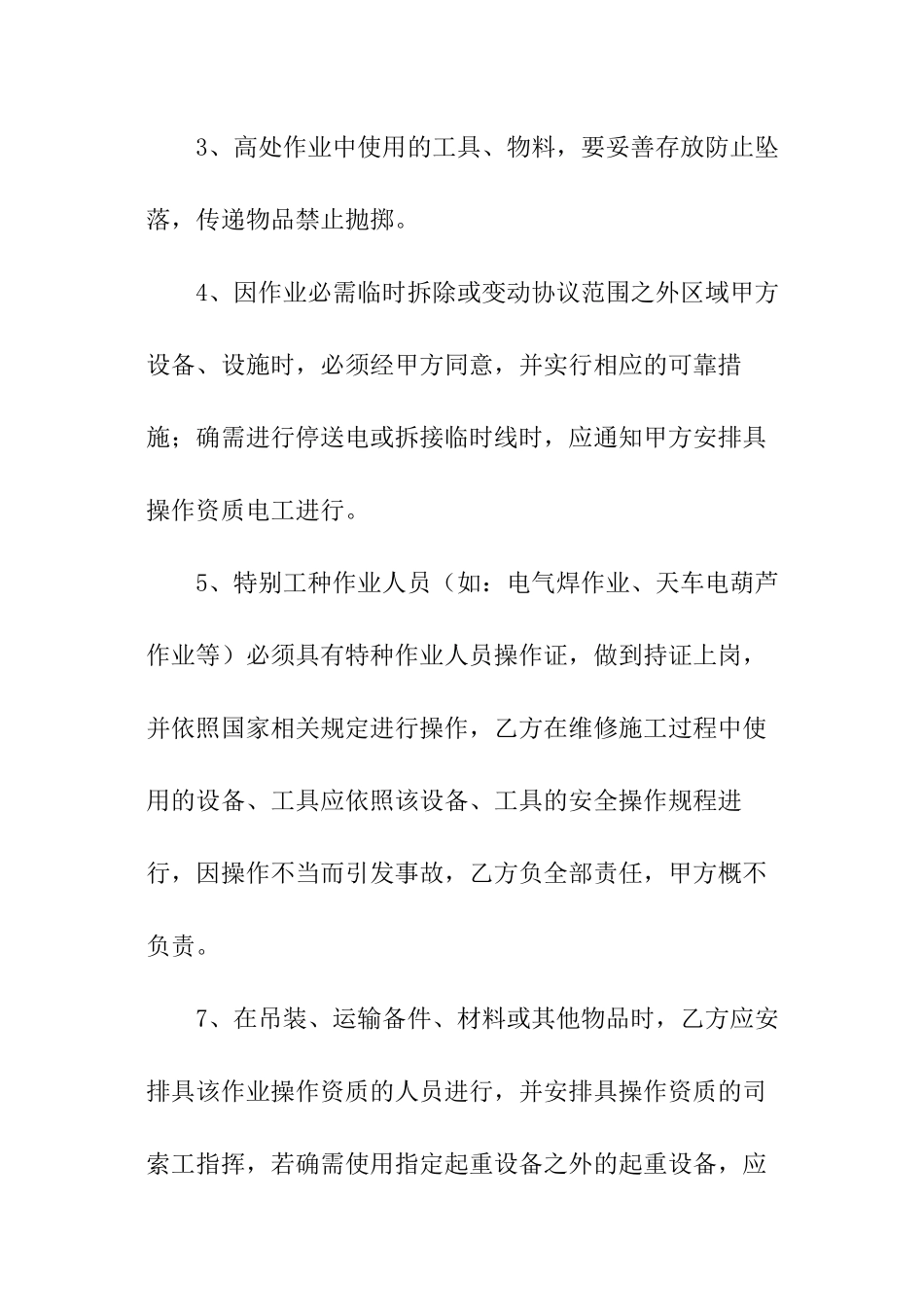 外委维修施工安全协议_第3页