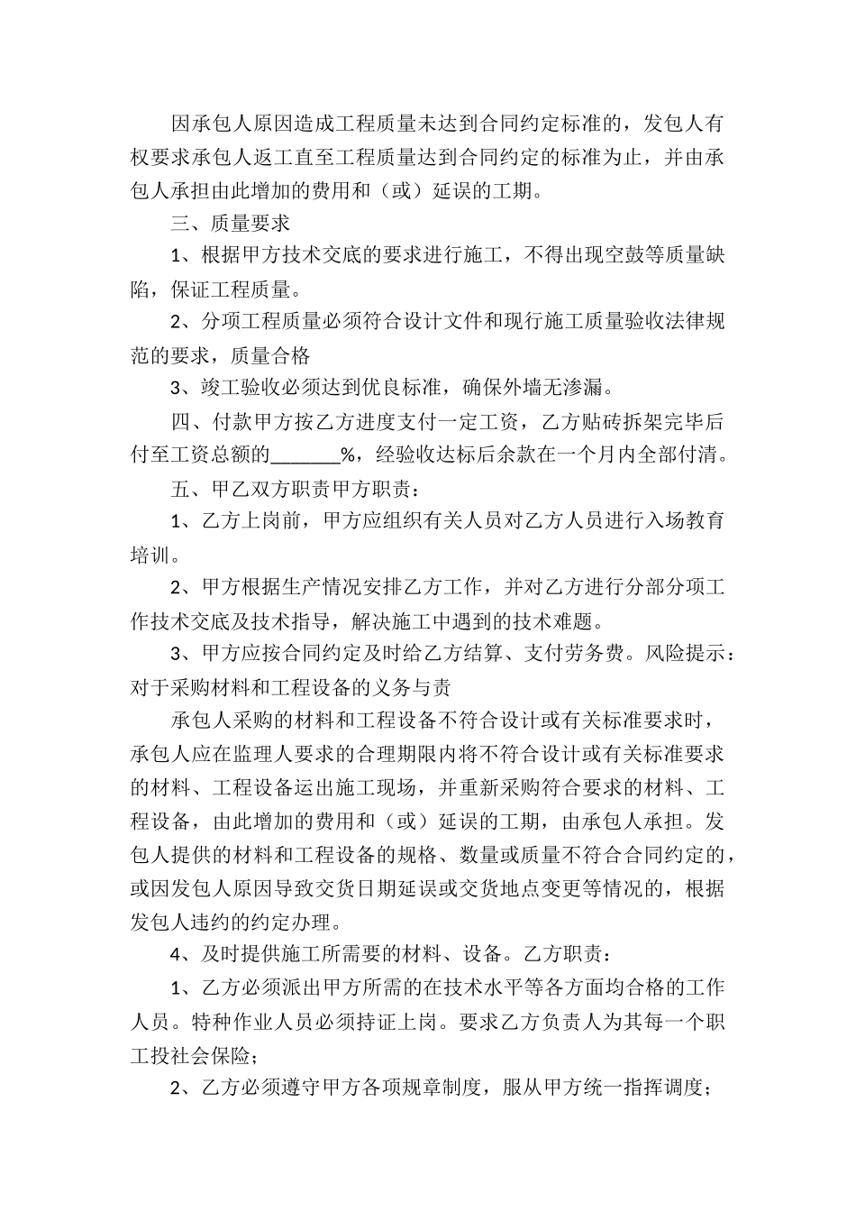 外墙面砖分项工程施工承包协议书_第2页