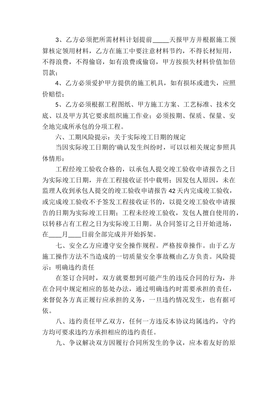 外墙面砖分项工程施工承包协议书_第3页