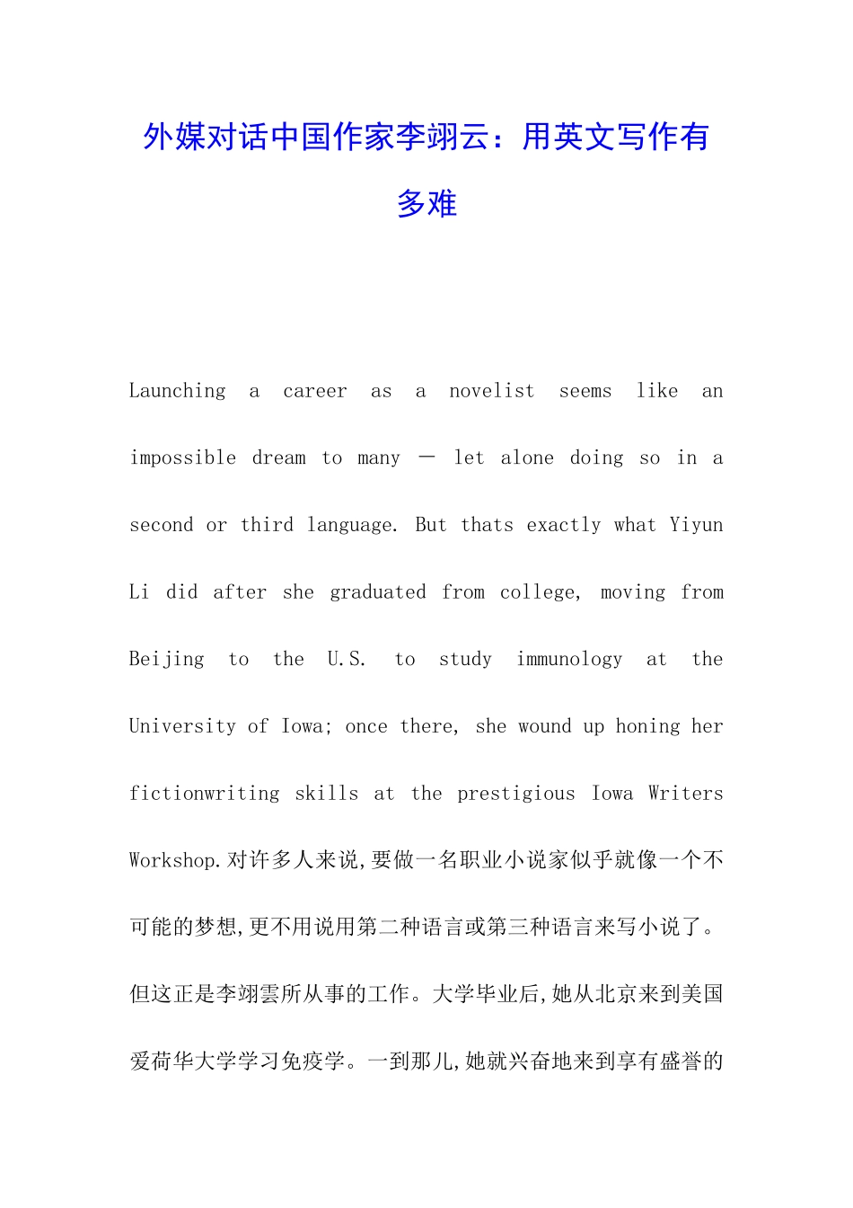 外媒对话中国作家李翊云：用英文写作有多难_第1页