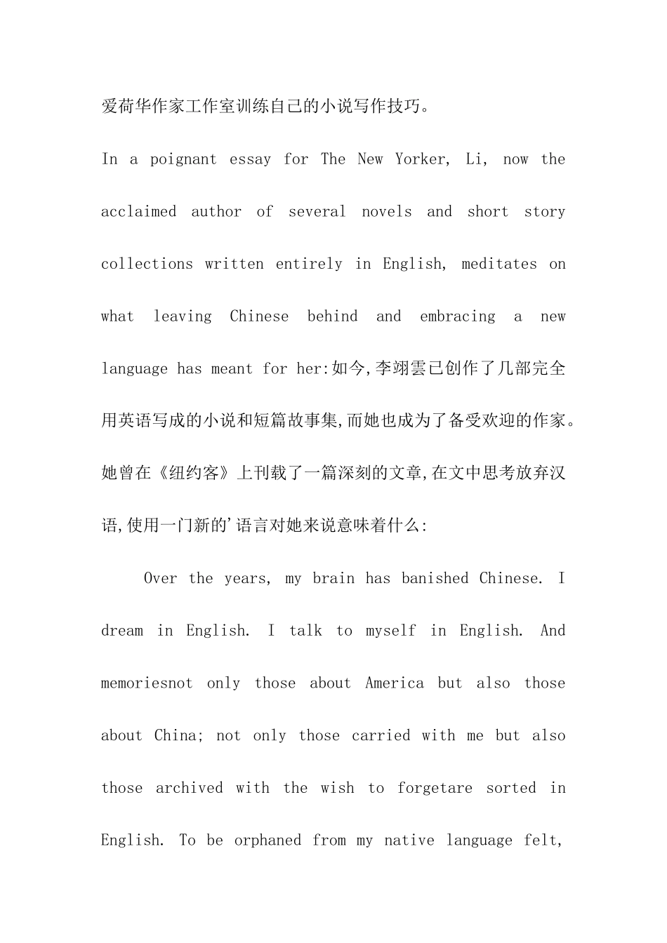 外媒对话中国作家李翊云：用英文写作有多难_第2页