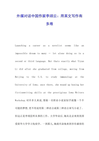 外媒对话中国作家李翊云：用英文写作有多难