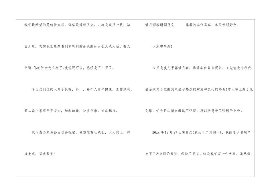 外孙女满月酒答谢词范文-答谢词_第2页