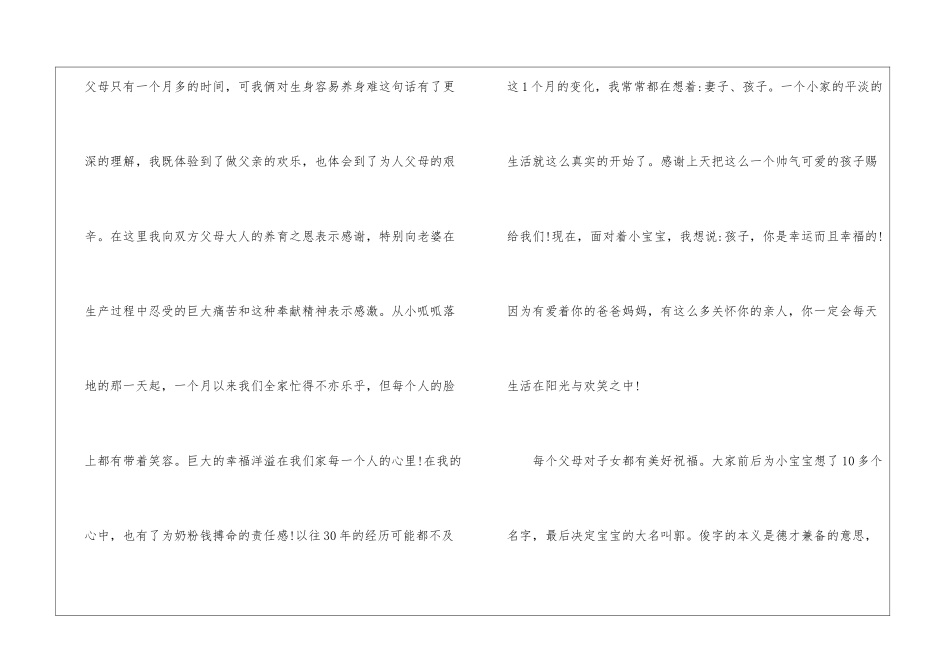 外孙女满月酒答谢词范文-答谢词_第3页