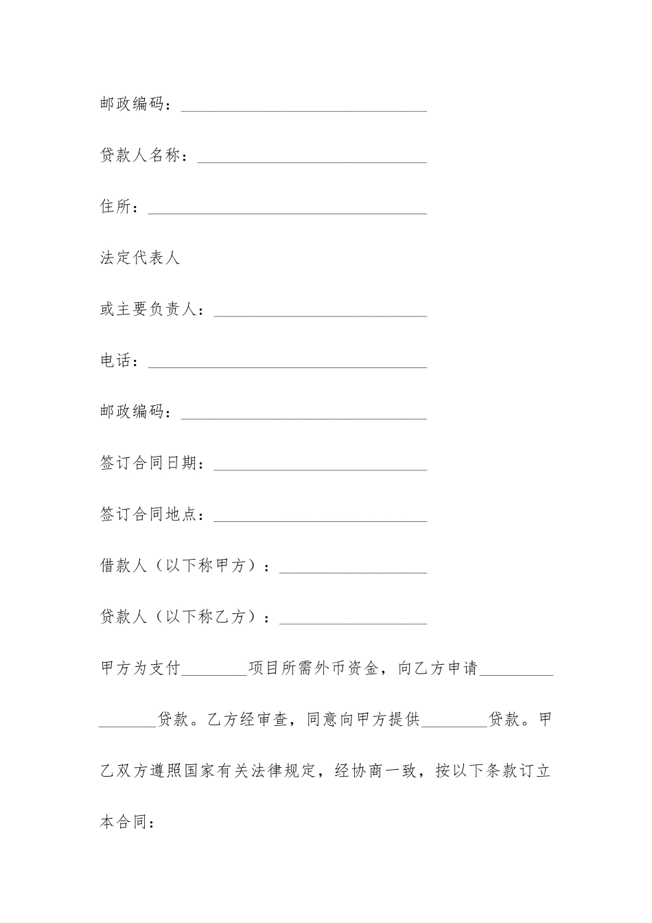 外币资金借贷合同-_第2页