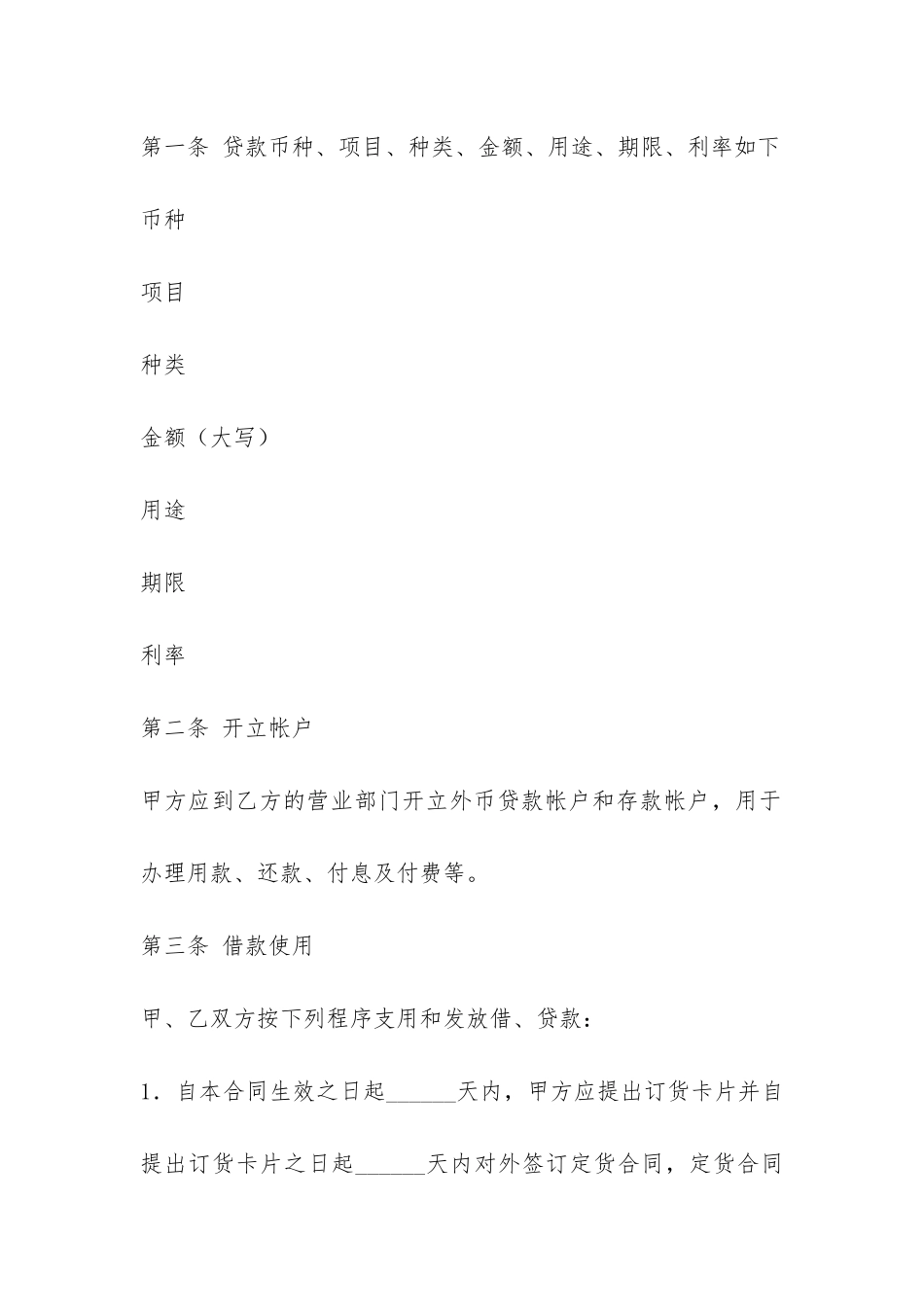 外币资金借贷合同-_第3页