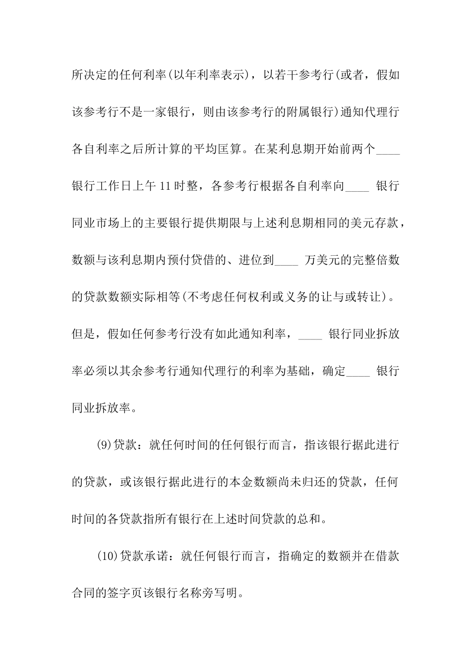 外币国际借款合同模板_第3页