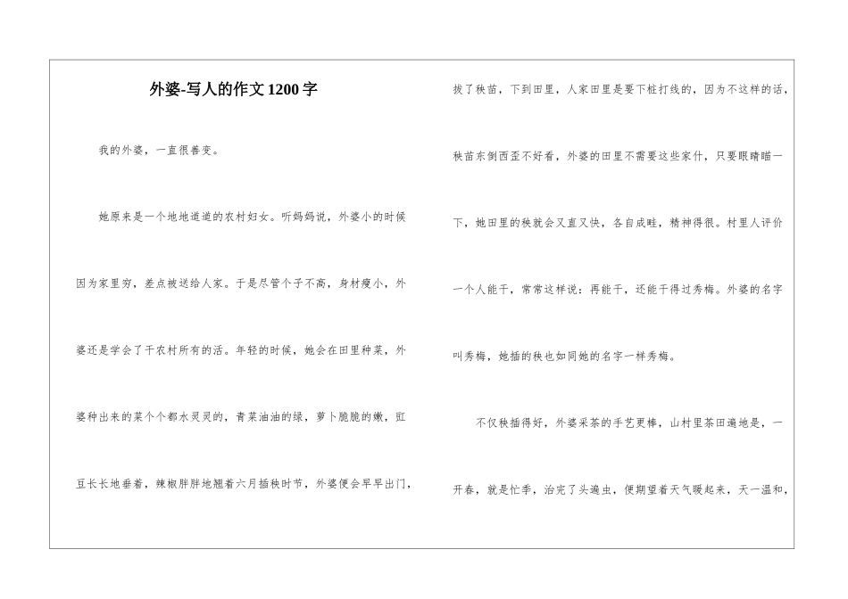 外婆-写人的作文1200字_第1页