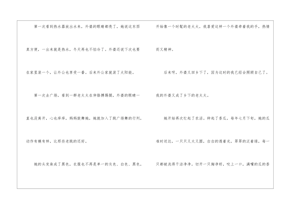 外婆-写人的作文1200字_第3页