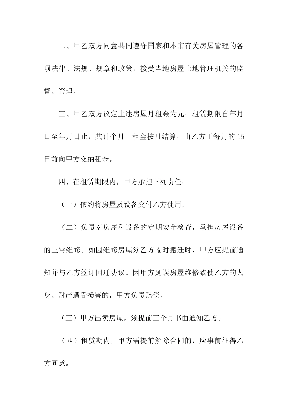 外来人口租赁合同_第2页