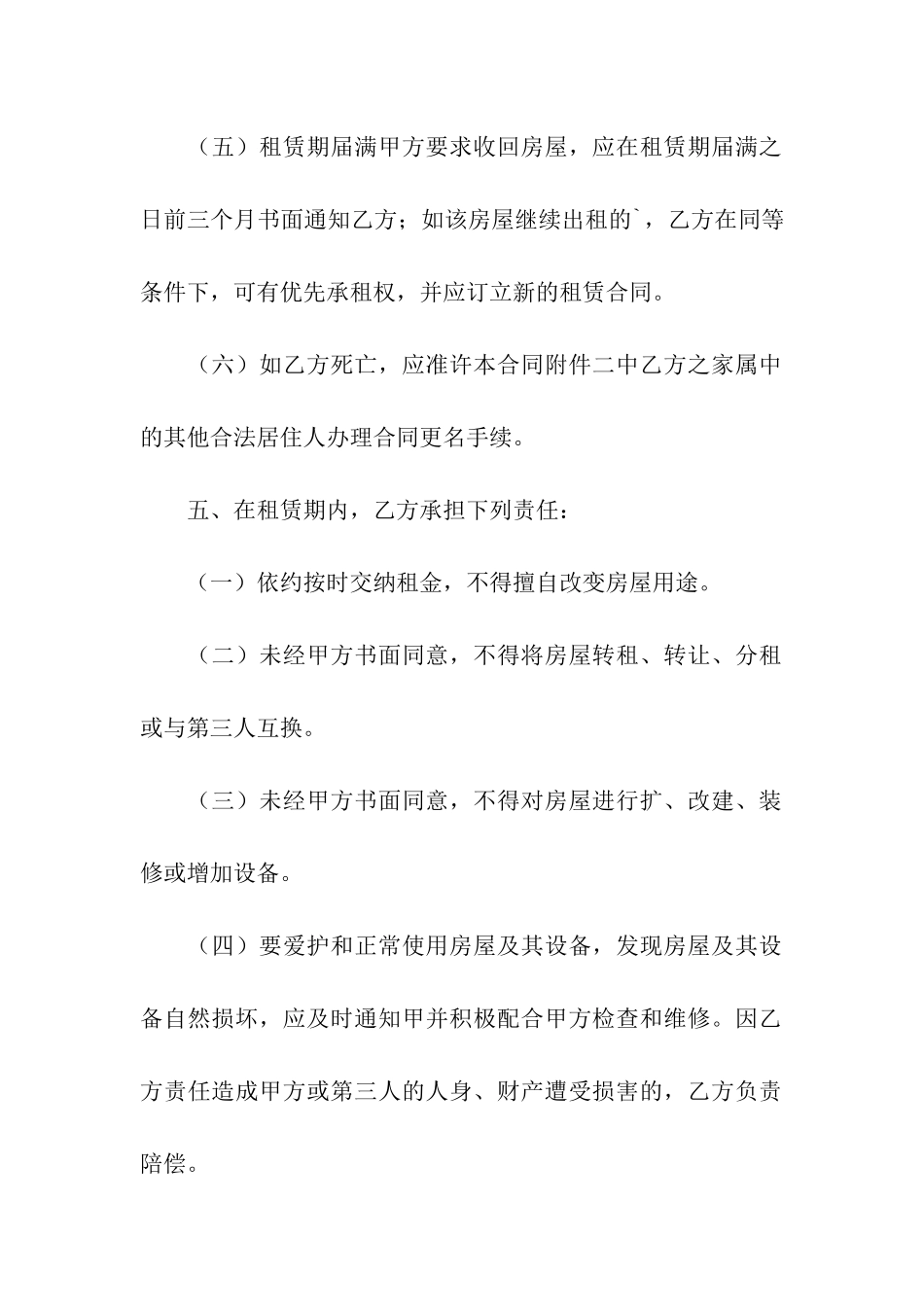 外来人口租赁合同_第3页