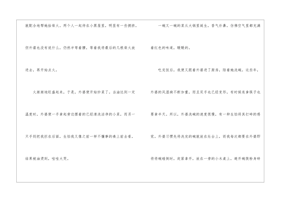 外婆家的小黑屋作文-作文1000字-初三写人作文_第2页