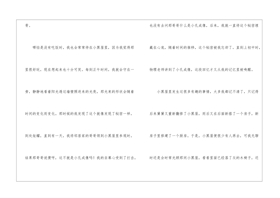 外婆家的小黑屋作文-作文1000字-初三写人作文_第3页