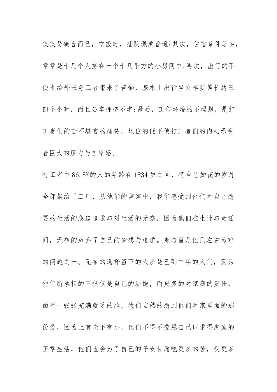 外来务工人员生活情况调查报告-_第2页