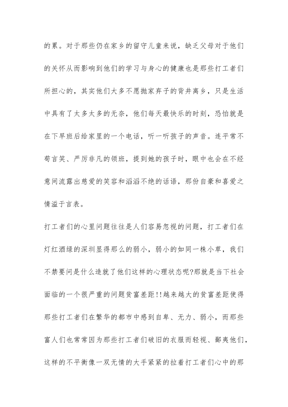 外来务工人员生活情况调查报告-_第3页