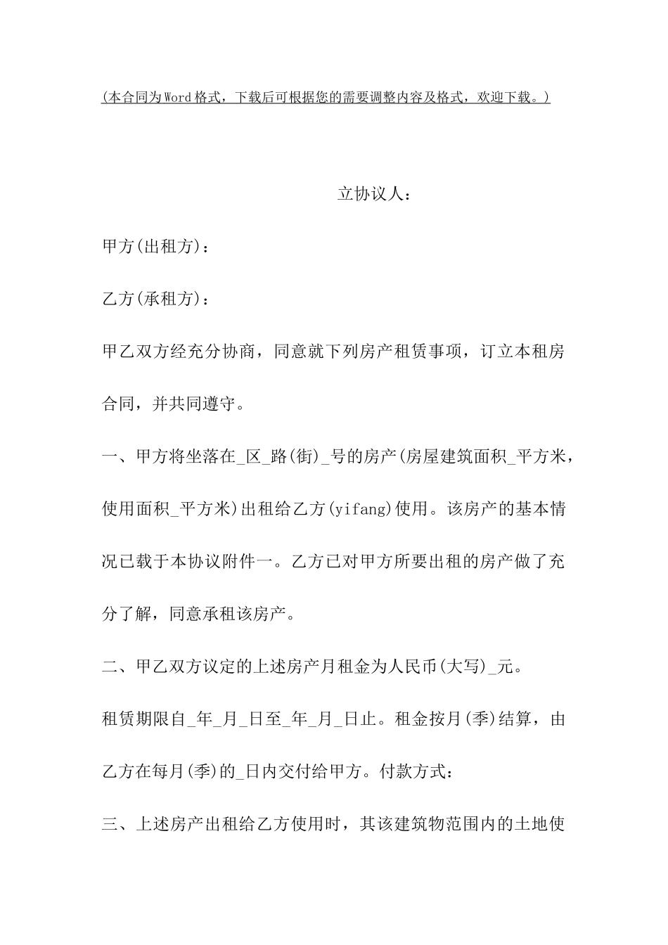 外来人员租房协议书_第2页