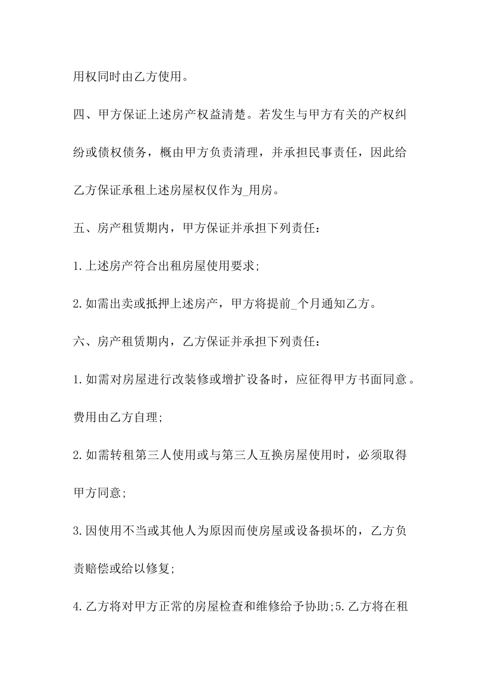 外来人员租房协议书_第3页