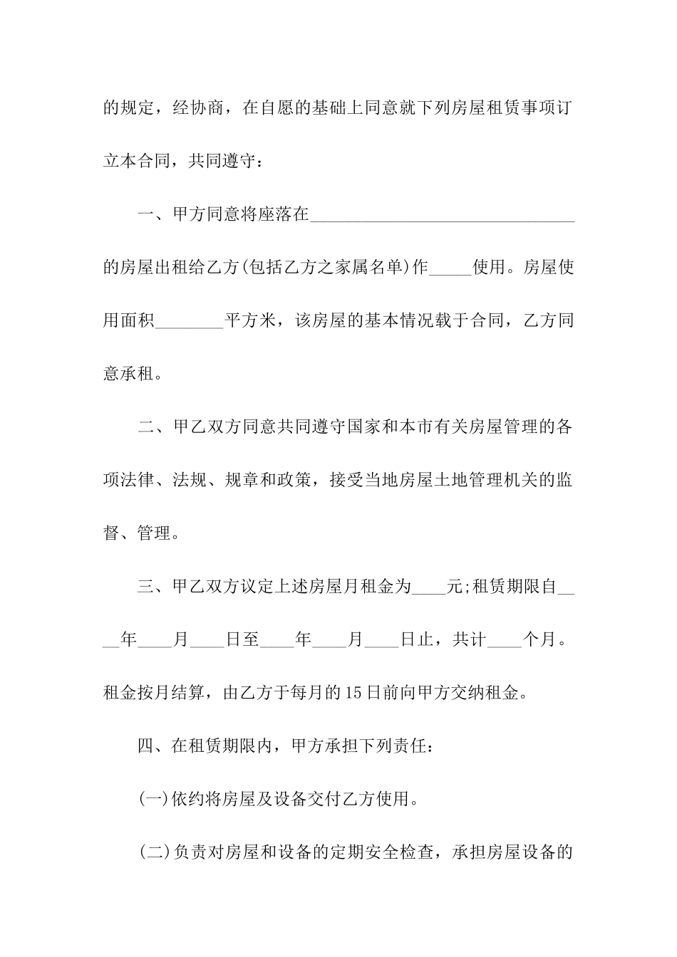 外来人口房屋租赁合同范本_第2页