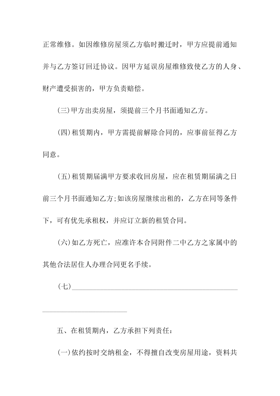 外来人口房屋租赁合同范本_第3页