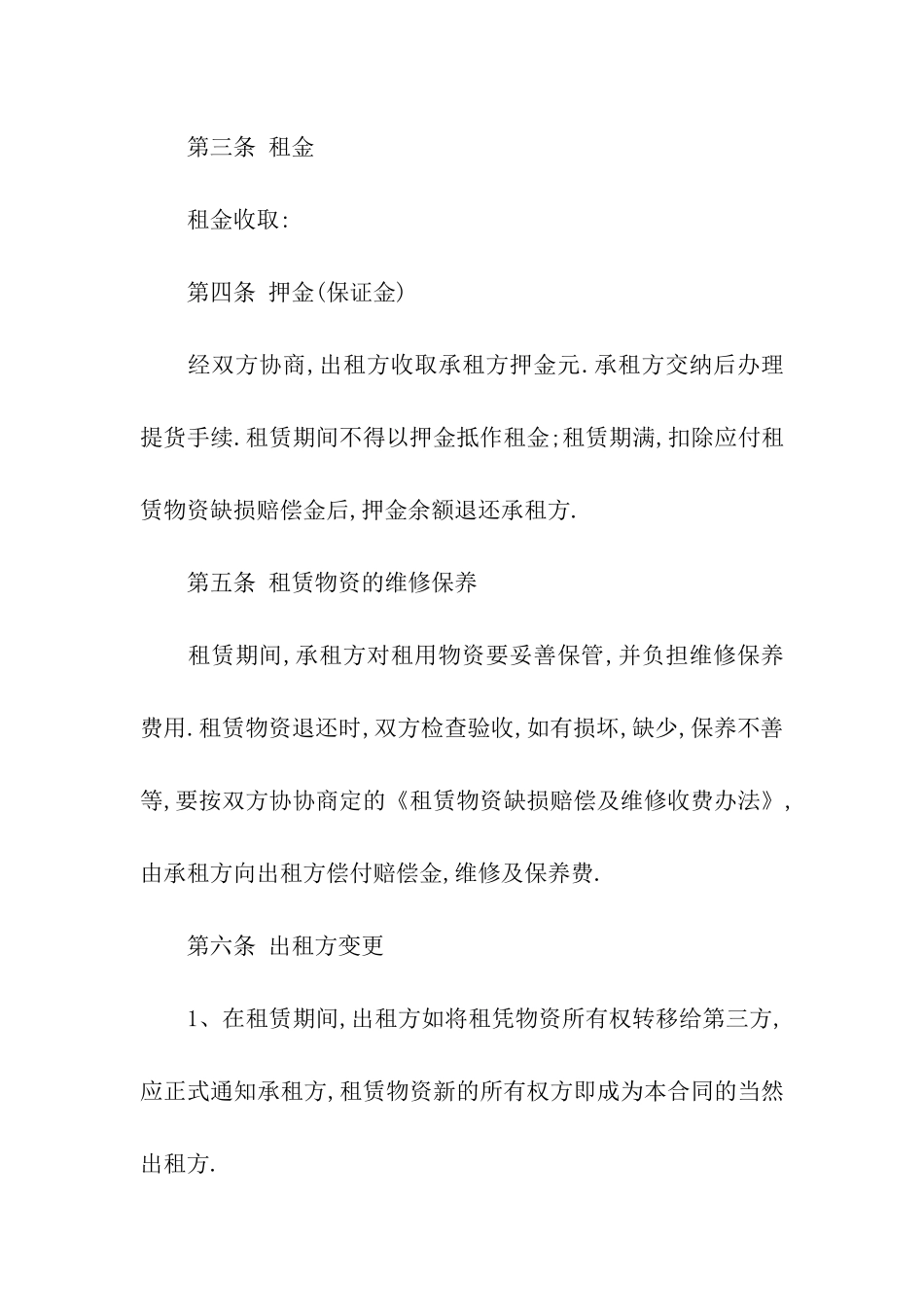 外架租赁合同-7篇_第2页