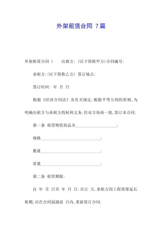 外架租赁合同-7篇
