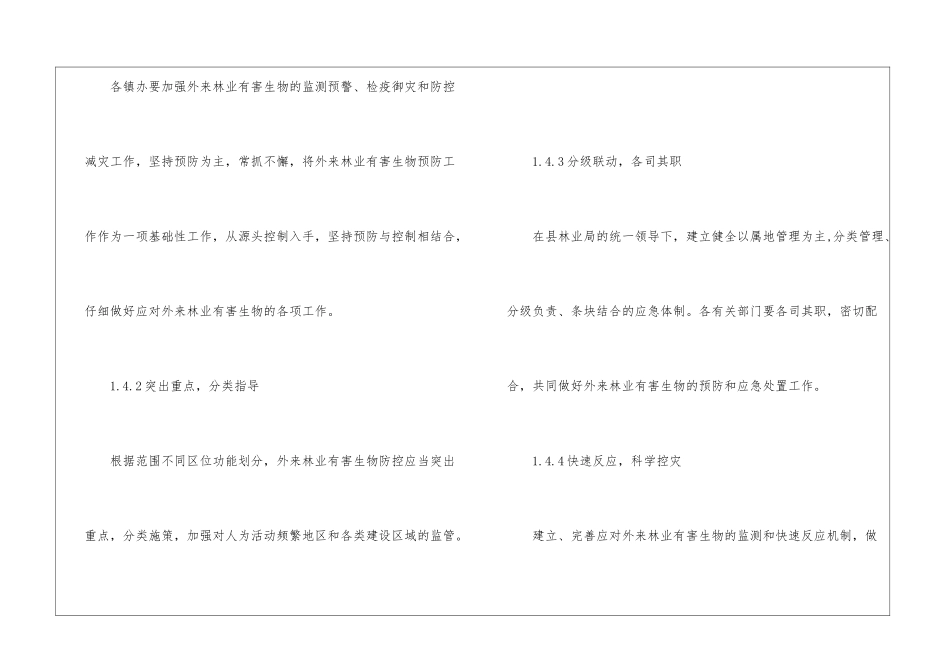 外来林业有害生物防控应急预案_第3页