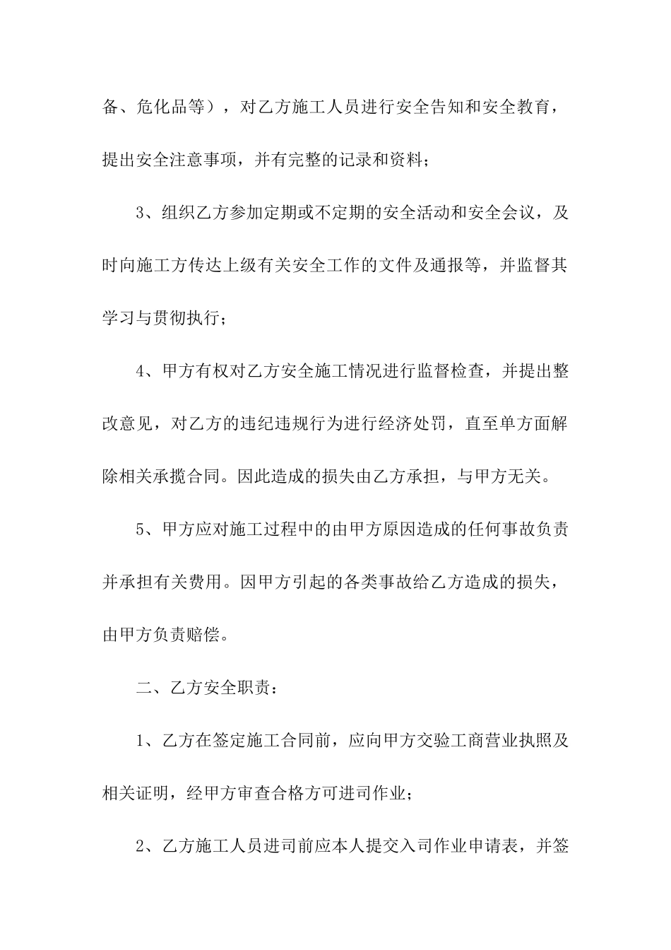 外来施工方安全合同范本_第2页