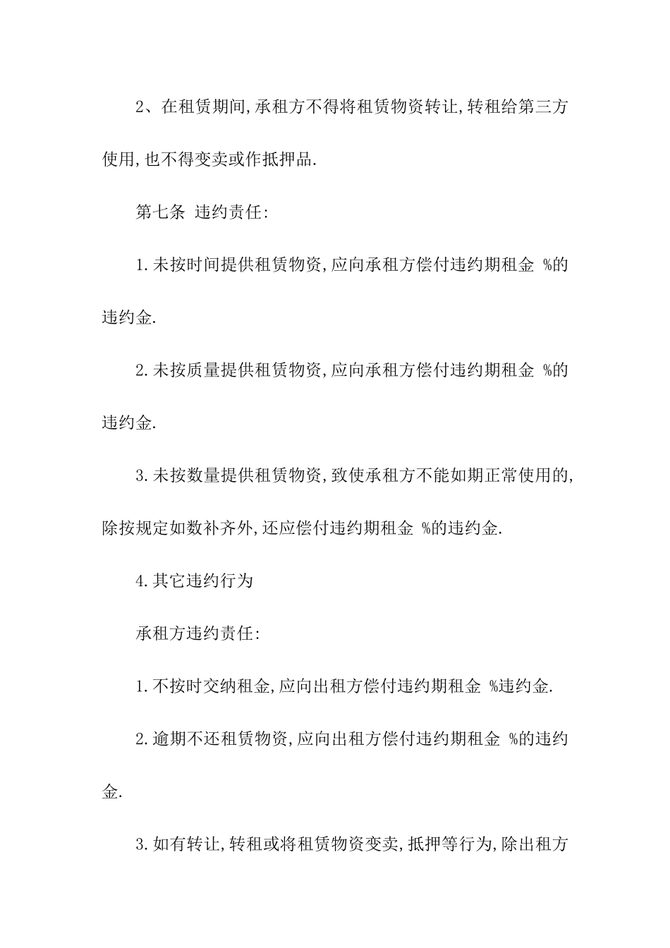 外架租赁合同_第3页