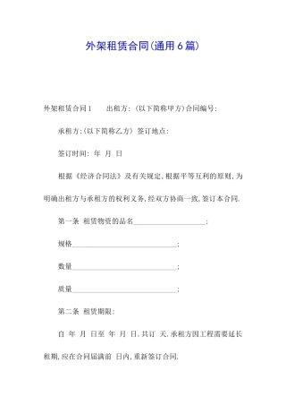 外架租赁合同