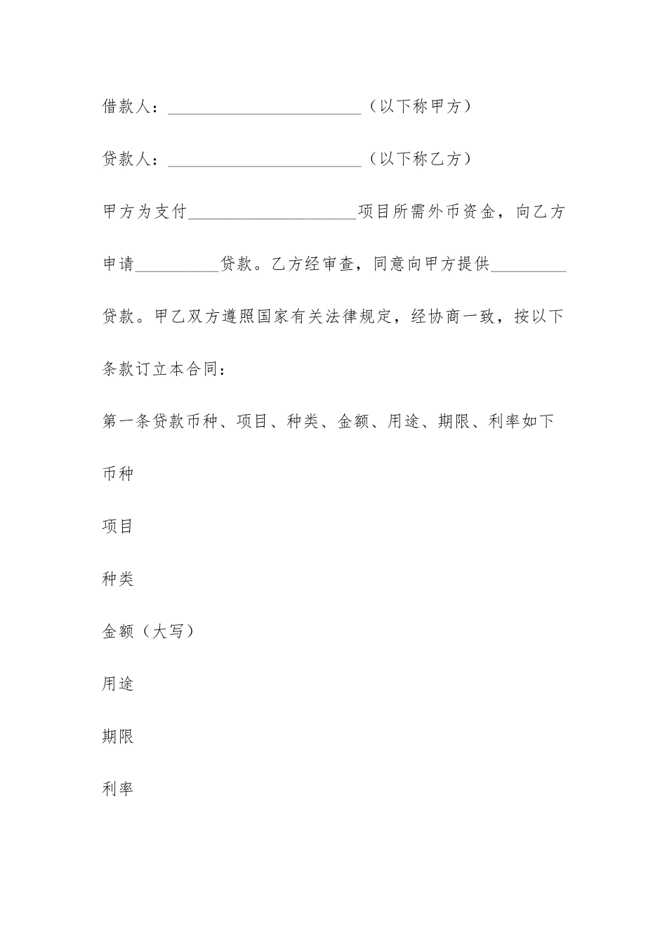 外汇借款合同(六)-_第2页