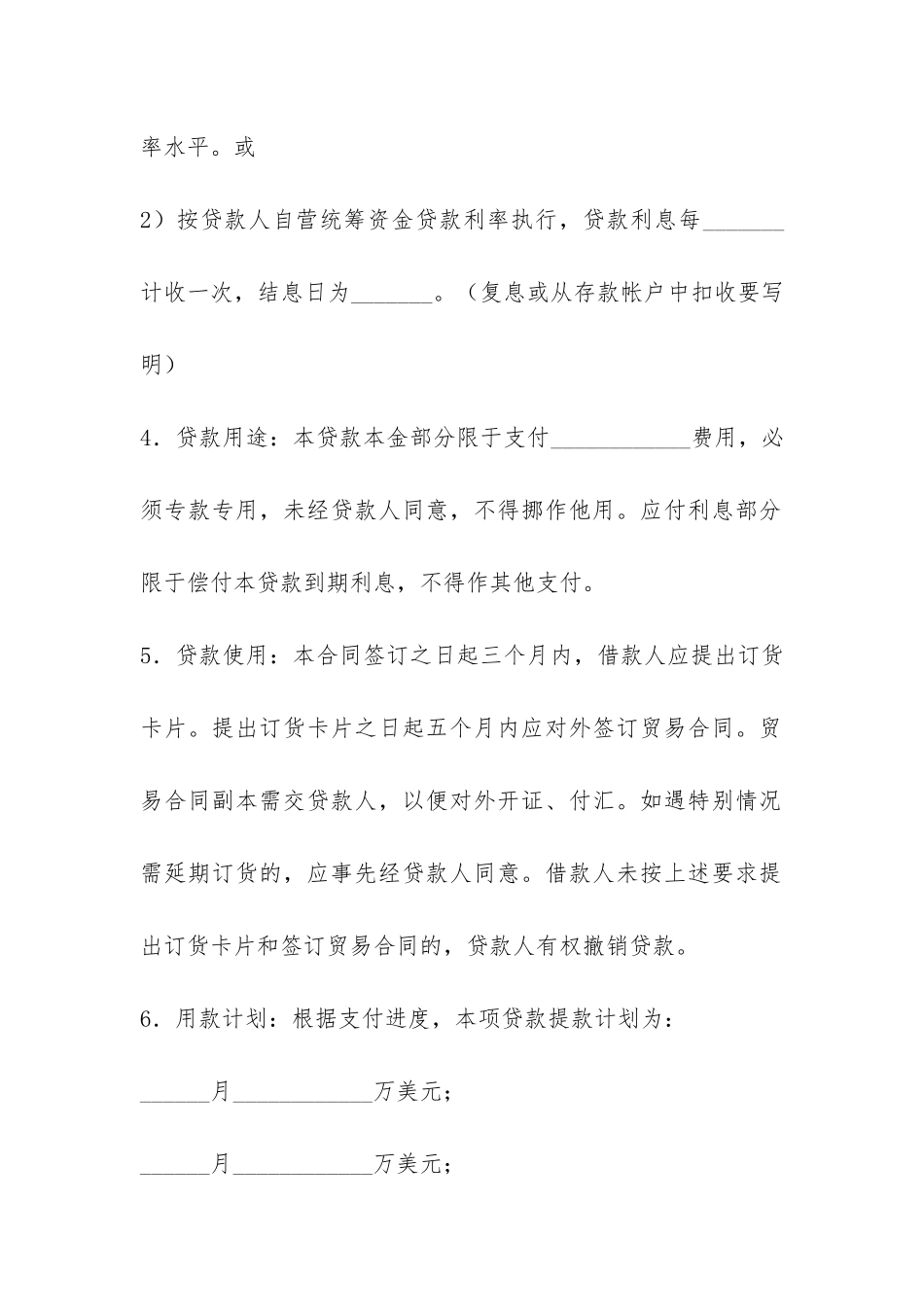 外汇借款合同(五)-_第2页