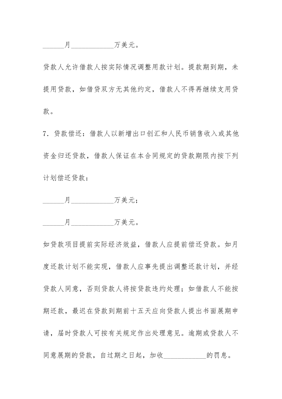 外汇借款合同(五)-_第3页