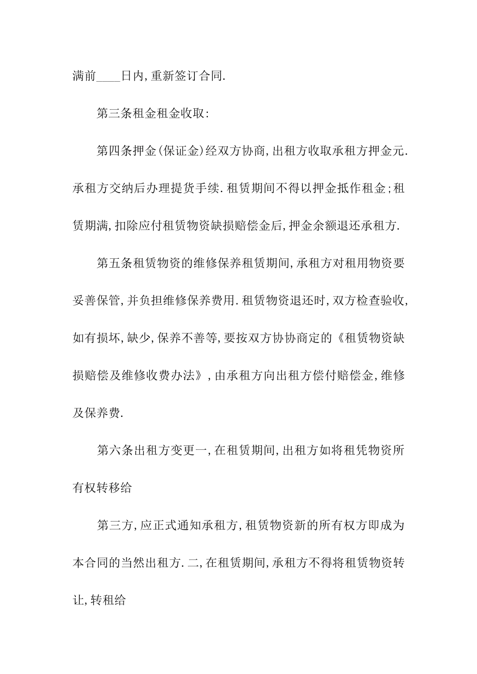 外架租赁合同集合6篇_第2页