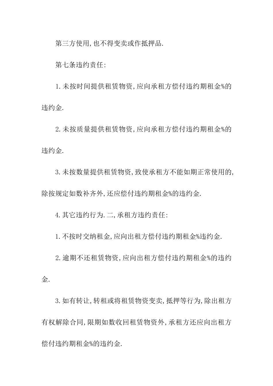 外架租赁合同集合6篇_第3页