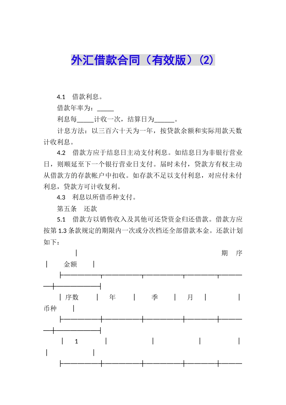 外汇借款合同(2)_第1页