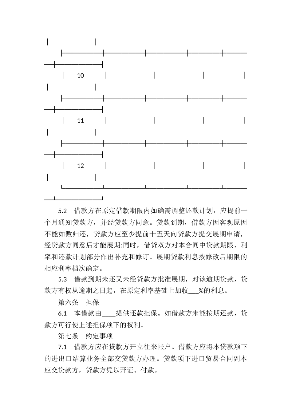 外汇借款合同(2)_第3页