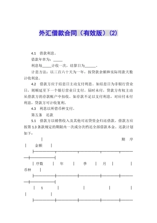 外汇借款合同(2)