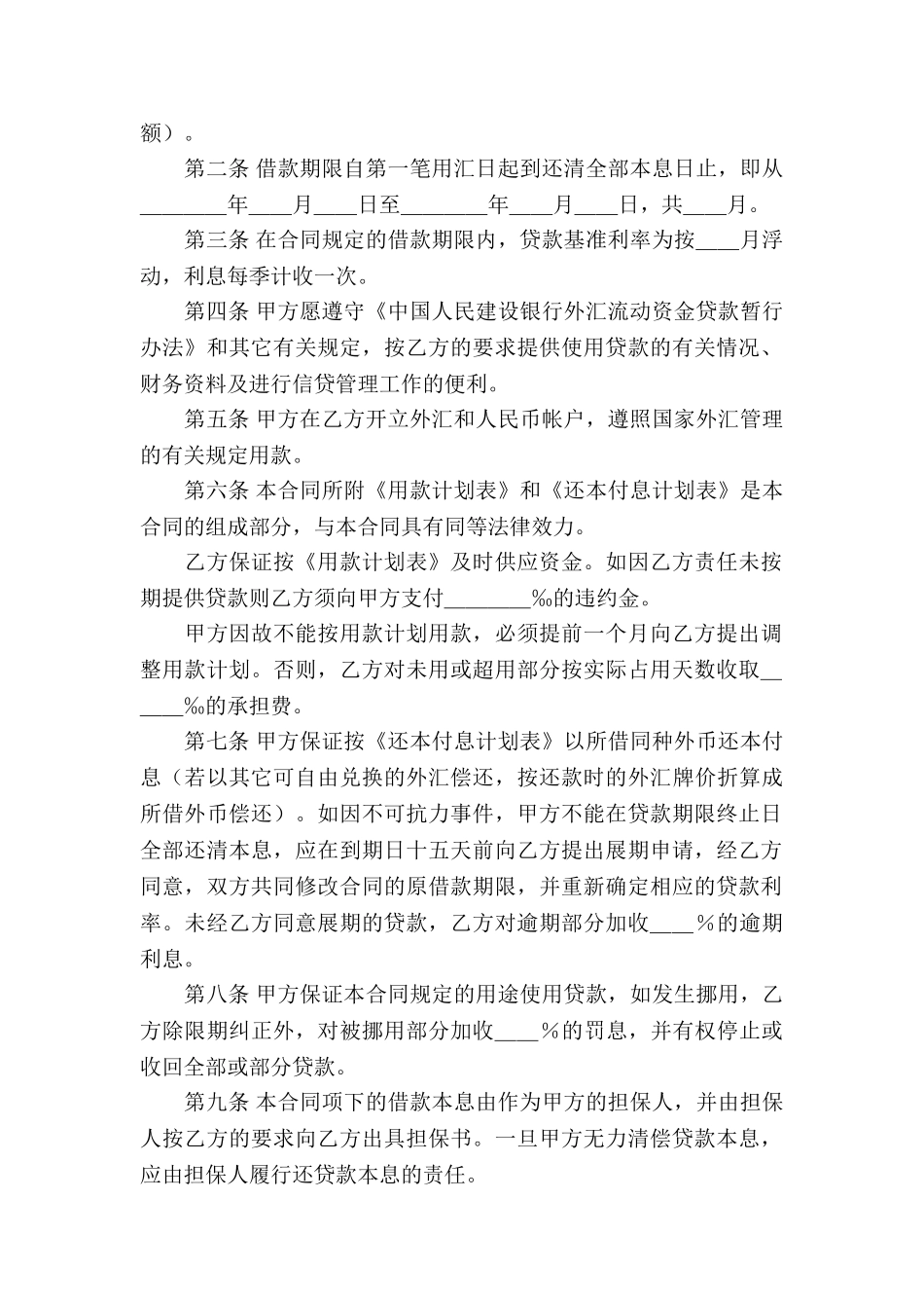 外汇借款合同(15篇)_第3页