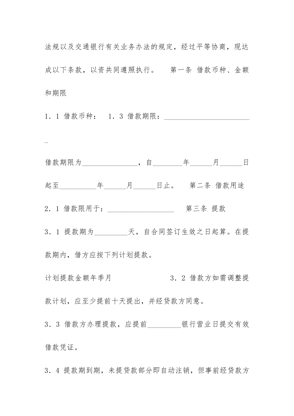 外汇借款合同-_第2页