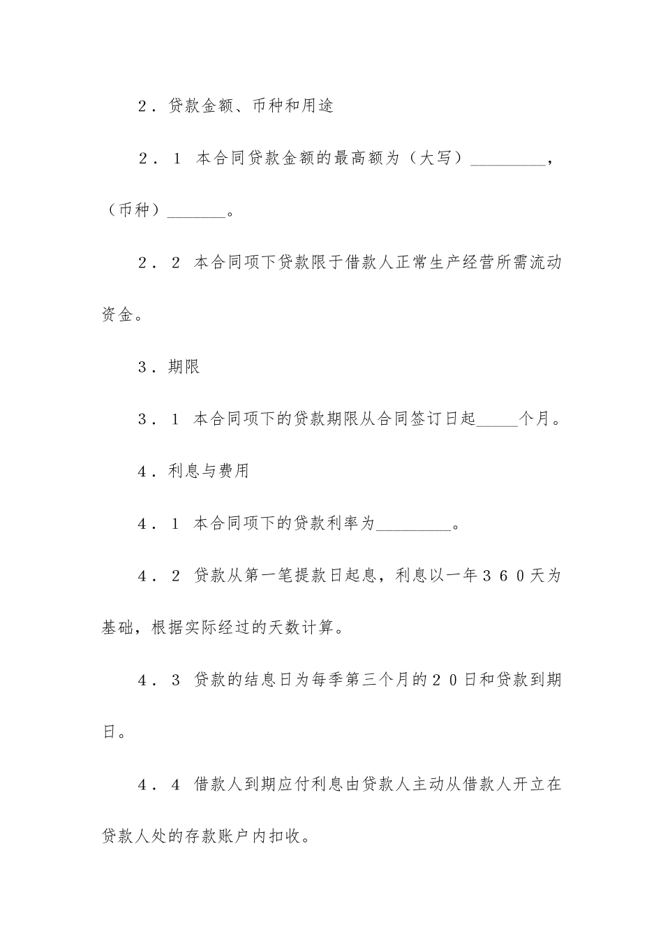 外汇借款合同12篇-涉外借款合同_第2页