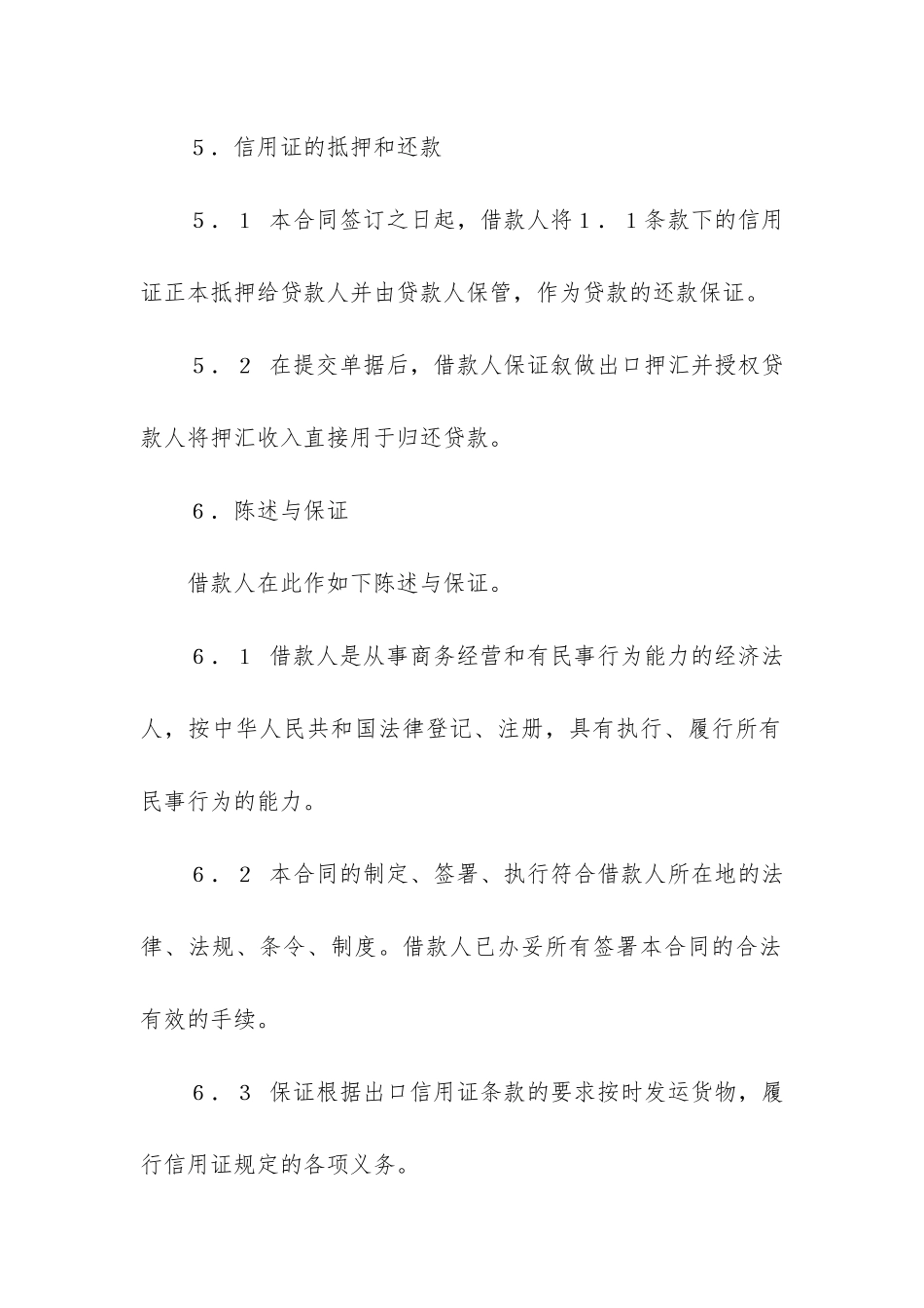 外汇借款合同12篇-涉外借款合同_第3页